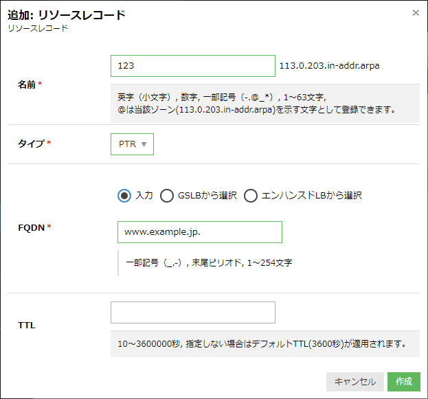 DNSアプライアンスがPTRレコードの設定に対応しました