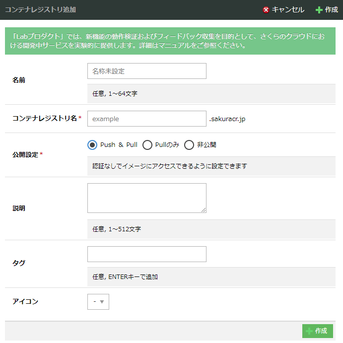 「コンテナレジストリ」をLabプロダクトとして公開開始しました