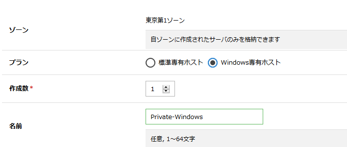 専有ホスト(Windows)の提供を開始しました