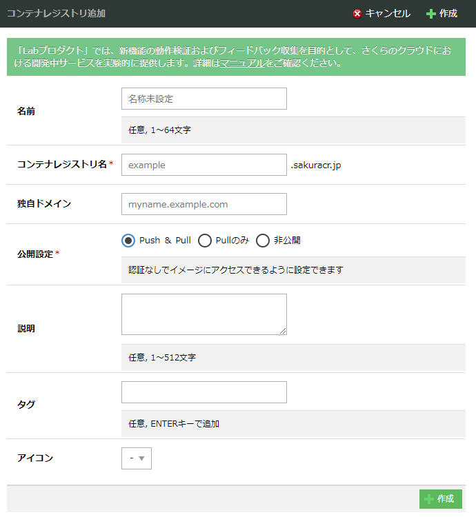 コンテナレジストリに独自ドメイン設定機能とユーザ権限設定機能を追加しました