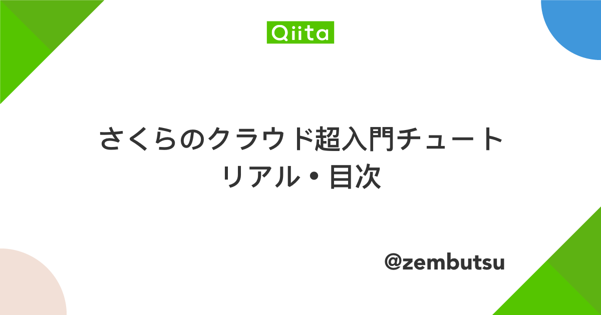 マニュアルのチュートリアルのページにてQiita Organizationの記事紹介を開始しました