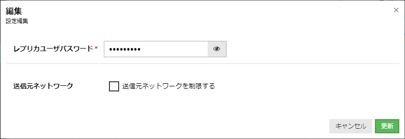 データベースアプライアンスでリードレプリカ側のレプリカユーザパスワード変更ができるようになりました