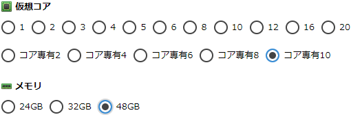 「コア専有プラン」に新たなプランを追加しました