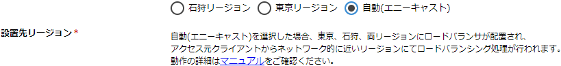 エンハンスドロードバランサで設置リージョンに依存しない「自動(エニーキャスト)」が選択可能になりました