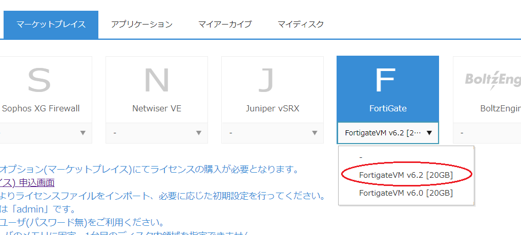 FortiGate仮想アプライアンス アーカイブイメージ追加のお知らせ