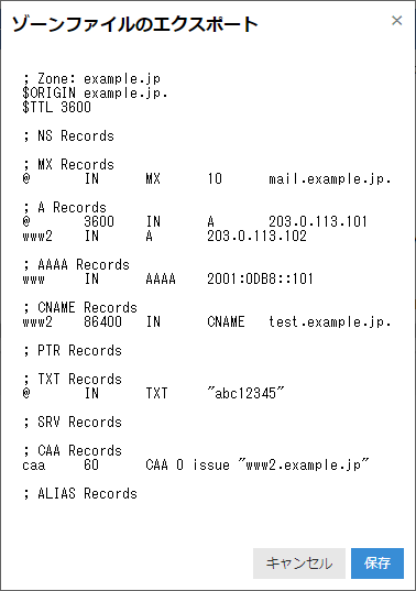 DNSアプライアンスにゾーンファイルのエクスポート機能を追加しました