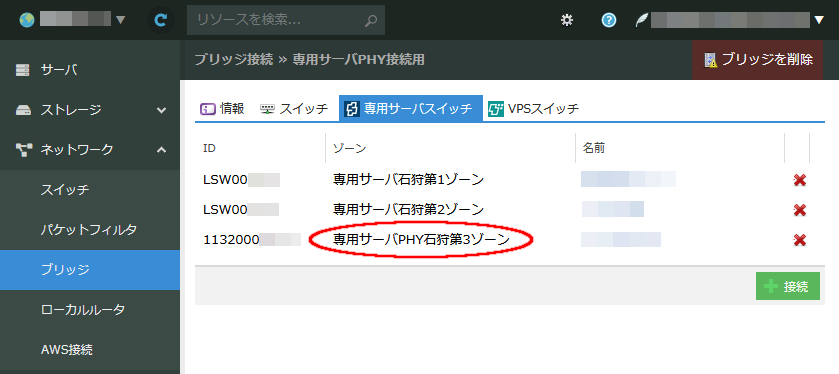 ブリッジ接続が「さくらの専用サーバ PHY」との接続に対応しました