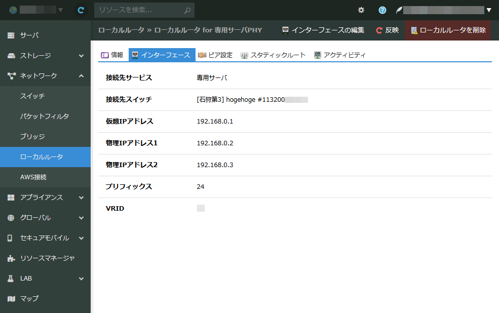 ローカルルータが「さくらの専用サーバ PHY」との接続に対応しました