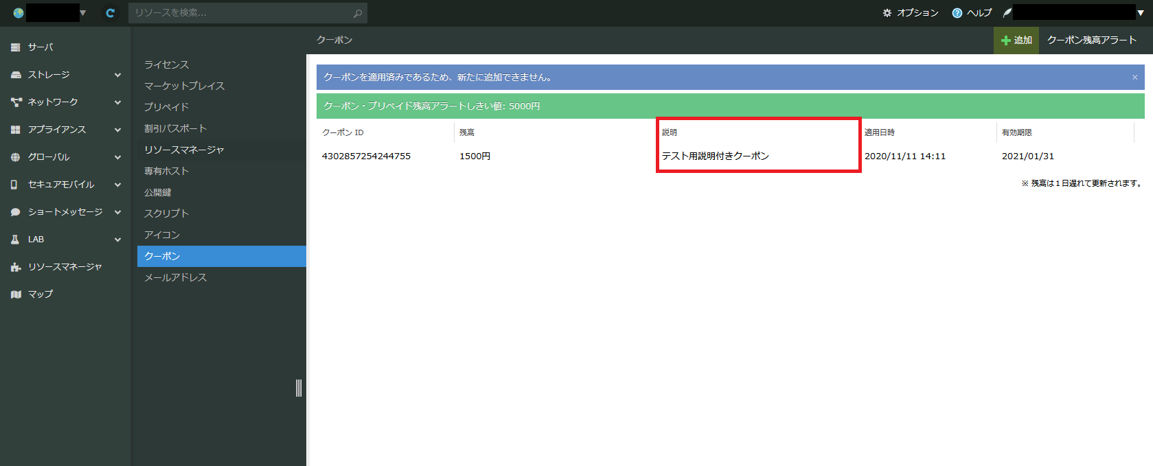 コントロールパネルに表示されるクーポン情報に項目を追加しました。