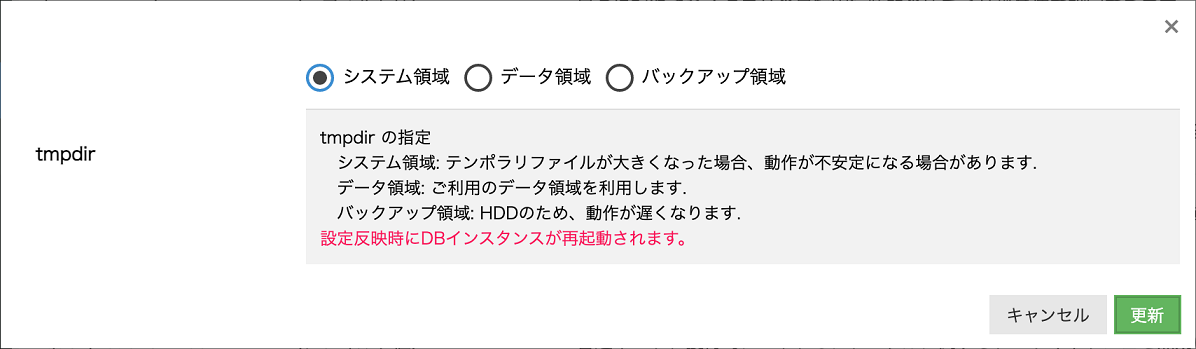 データベースアプライアンス「MariaDB」でtmpdirパラメータが設定可能になりました