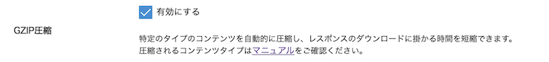 エンハンスドロードバランサがコンテンツのGZIP圧縮に対応しました