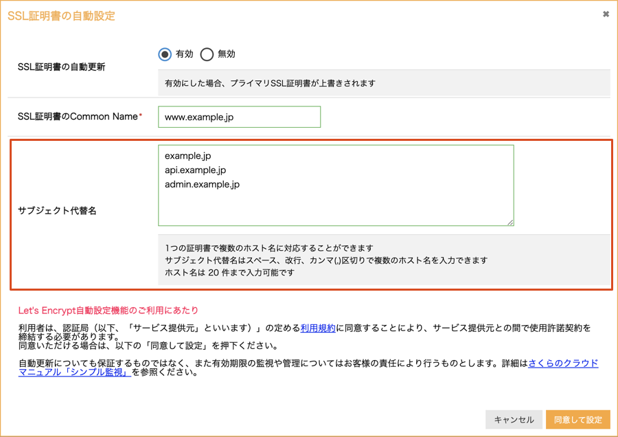 エンハンスドロードバランサ Let’s Encrypt 証明書機能にてマルチドメインに対応する証明書が発行できるようになりました