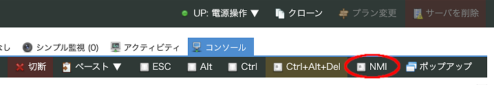 サーバへのNMI送信機能を追加しました