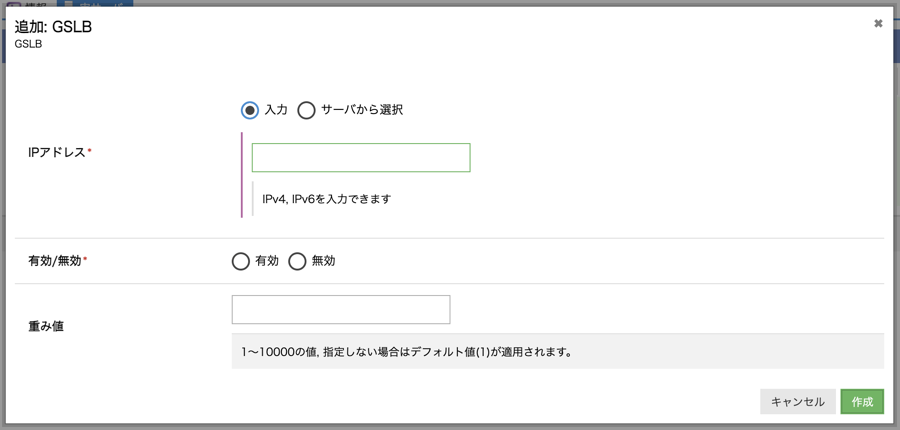 「GSLB」にて実サーバとしてIPv6アドレスが登録可能になりました