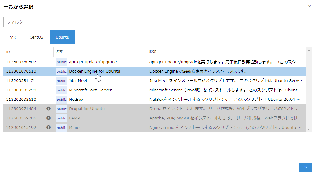 スタートアップスクリプト「Docker Engine for Ubuntu」を追加しました