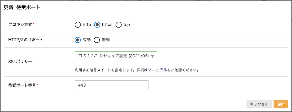 エンハンスドロードバランサにてSSLポリシーが設定可能となりました