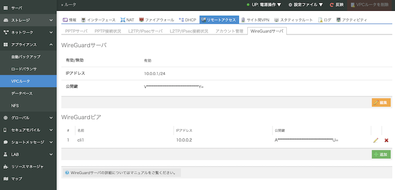 VPCルータにてWireGuardサーバ機能を提供開始しました