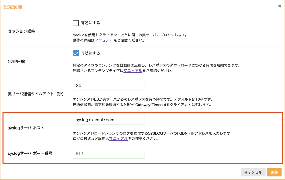 エンハンスドロードバランサ Syslog経由でのログ取得に対応しました