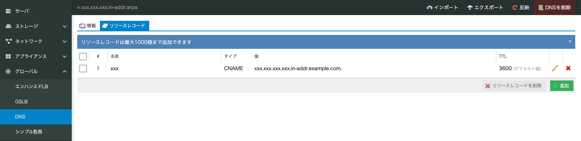 DNSアプライアンスで通常ゾーンにPTRレコード、逆引きゾーンにCNAMEレコードを登録できるようになりました