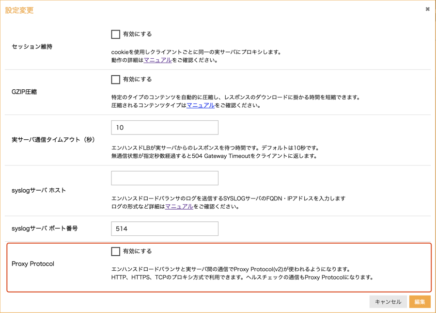 エンハンスドロードバランサにてProxy Protocol対応を行いました