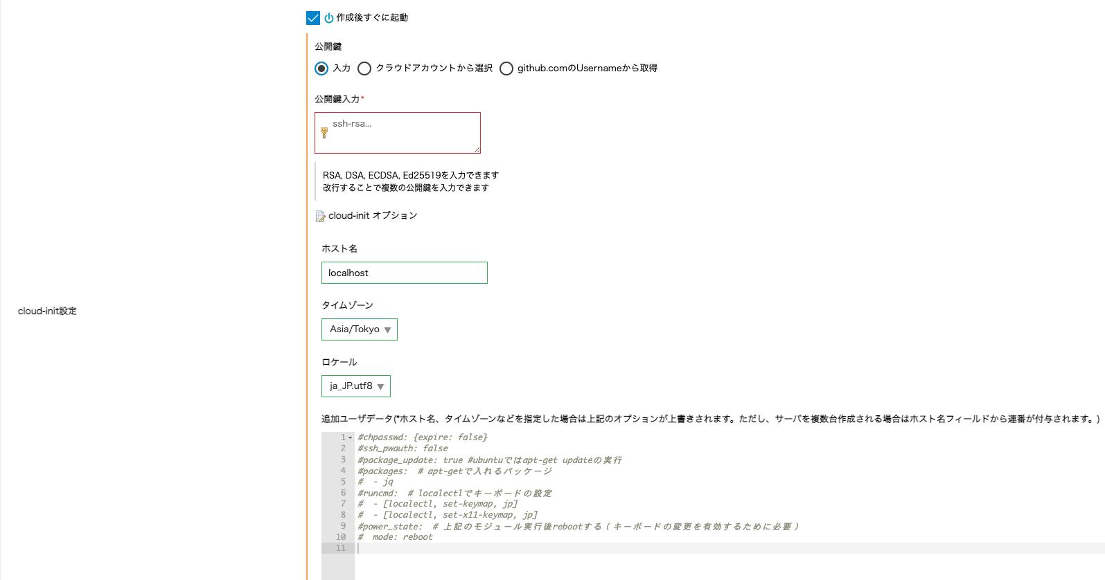 コントロールパネルよりcloud-initをご利用いただけるようになりました