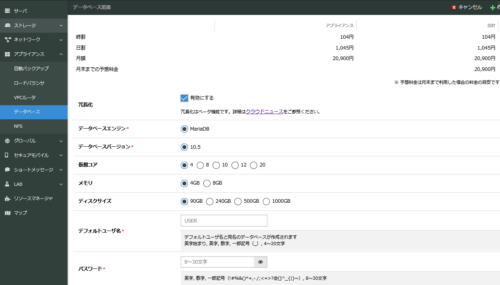 データベースアプライアンスの冗長化オプション機能の無償ベータ提供を開始しました