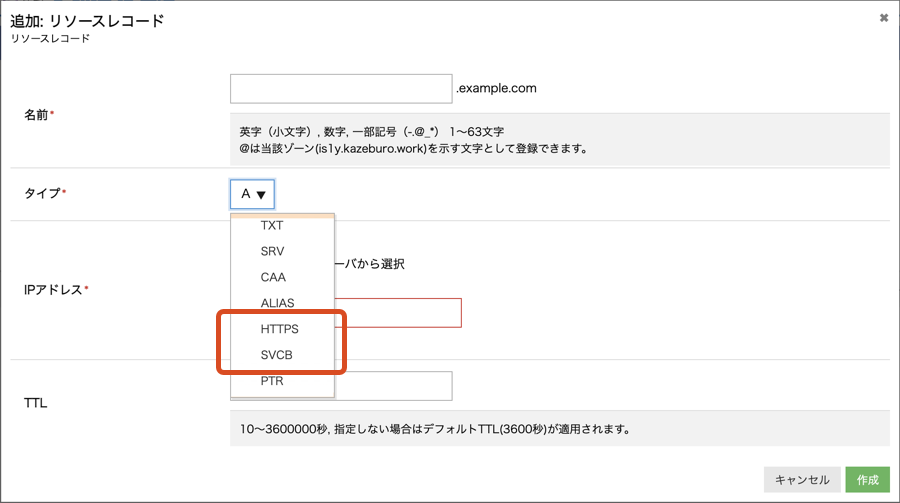 DNSアプライアンスがHTTPSリソースレコードの追加に対応しました