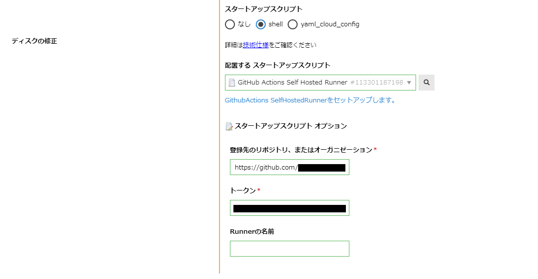 スタートアップスクリプト「セルフホストランナーのセットアップ」を追加しました