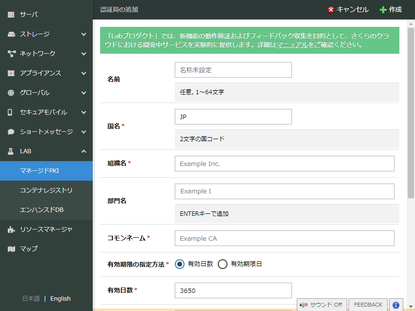 「マネージドPKI」をLabプロダクトとして公開しました