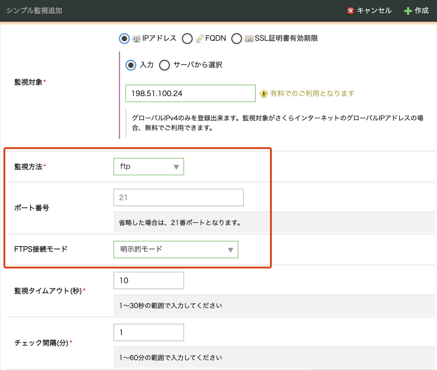 シンプル監視にFTP サーバ監視機能を追加しました