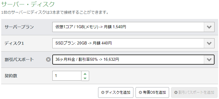 「割引パスポート」適用時の料金シミュレーションが行えるようになりました