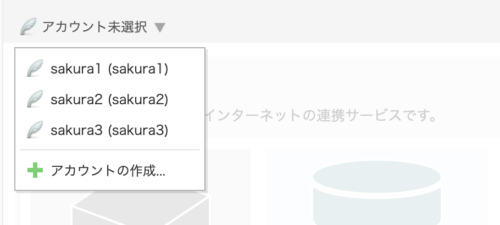 コントロールパネル機能改善のお知らせ（アカウント表示順の変更）