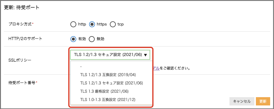 エンハンスドロードバランサにて新しいSSLポリシーを追加しました