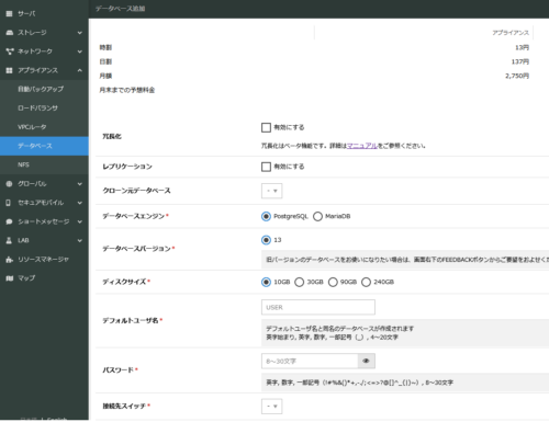 データベースアプライアンス PostgreSQLのバージョンが13となりました