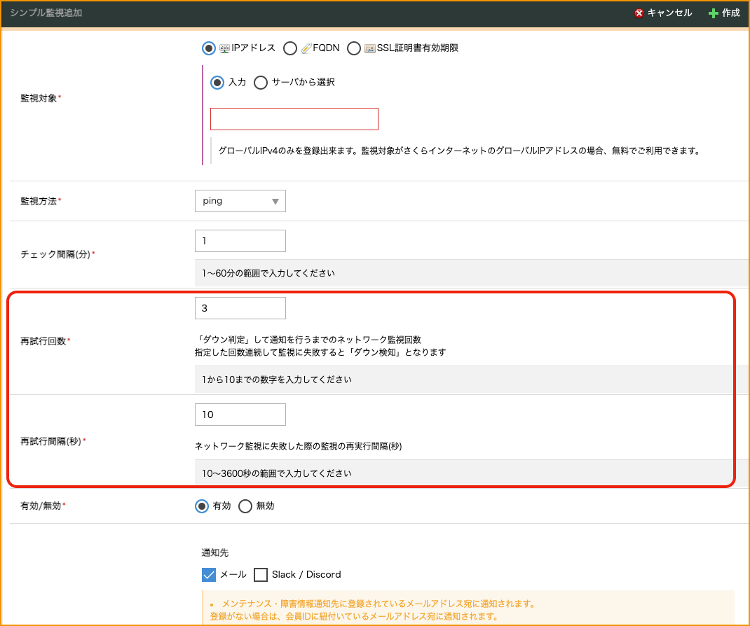 シンプル監視においてネットワーク監視の再試行回数・再試行間隔の設定が可能となりました