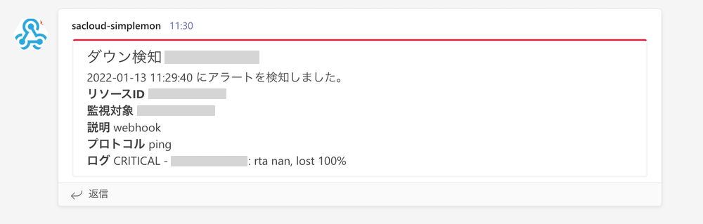 シンプル監視にて「Microsoft Teams」への通知が可能となりました