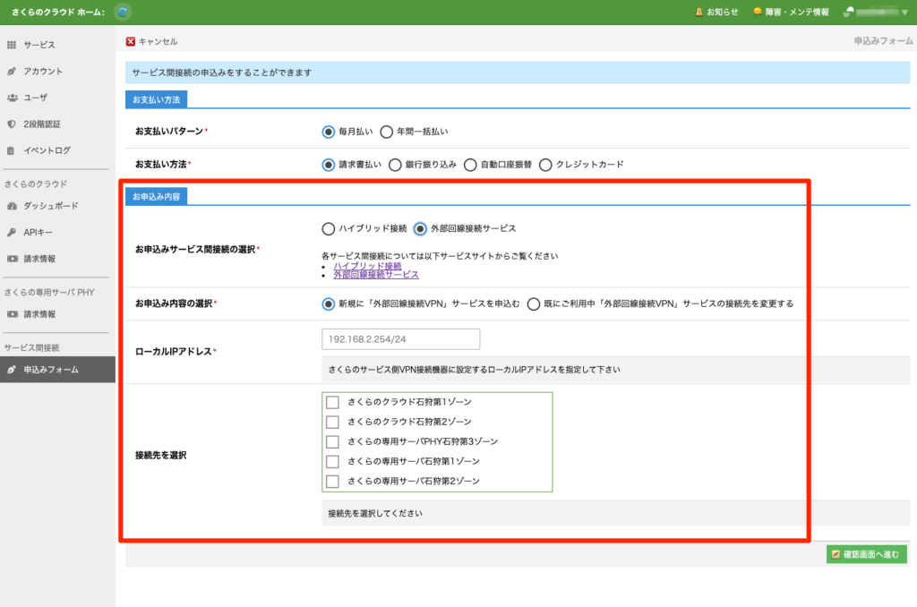 クラウドホームの機能改善のお知らせ（外部回線接続サービスの申込み対応）