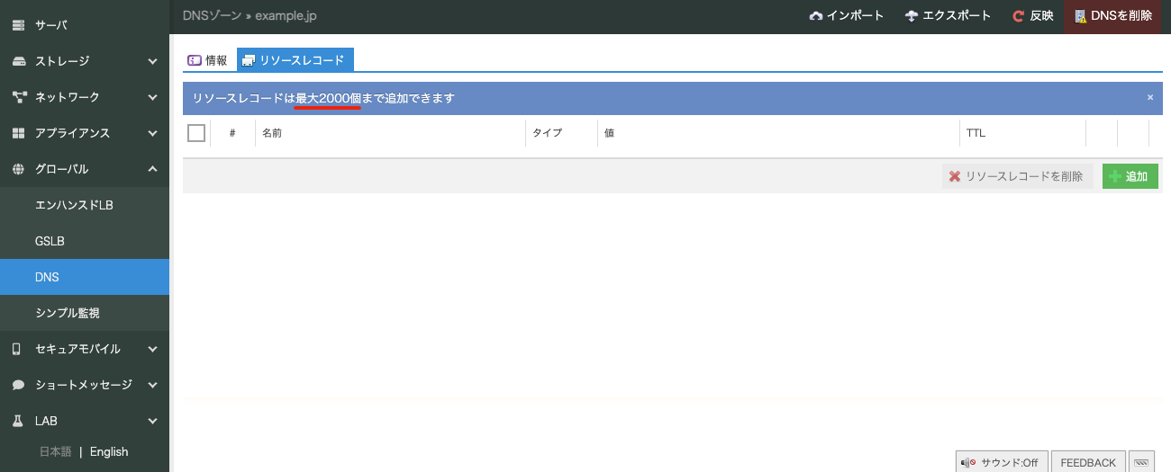 クラウドDNSにてゾーン毎のレコード数上限を2000レコードに引き上げました