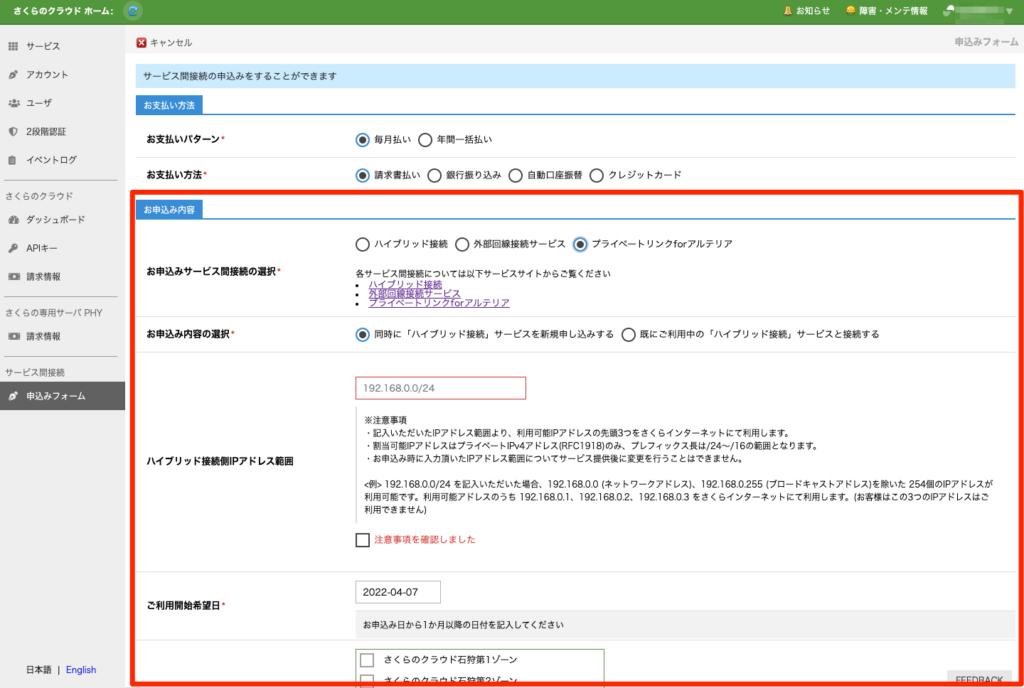 クラウドホームの機能改善のお知らせ（プライベートリンクforアルテリアの申込み対応）