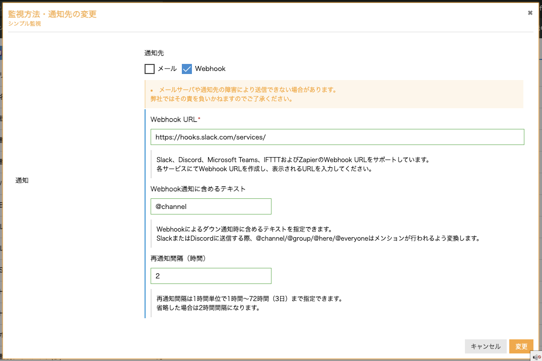 シンプル監視のWebhookによる通知にてメンションを付加できるようになりました