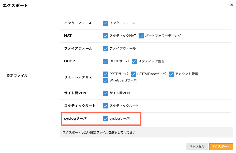 VPCルータにてsyslogサーバ設定のインポート・エクスポートに対応しました