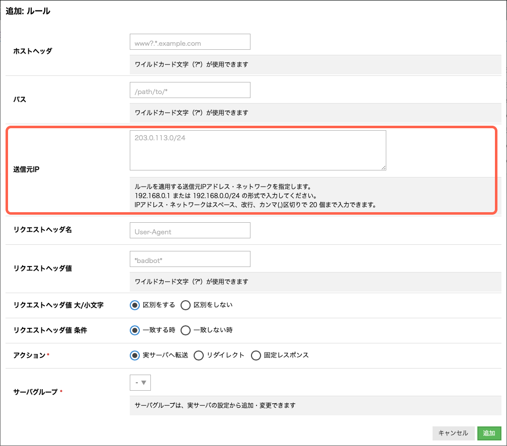 エンハンスドロードバランサで送信元IPに基づいたルール機能の拡張を行いました