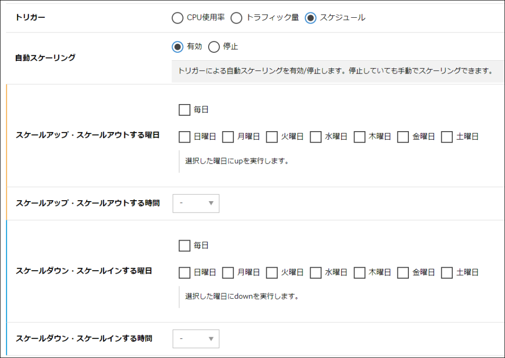 オートスケールに「スケジュール」機能を追加しました