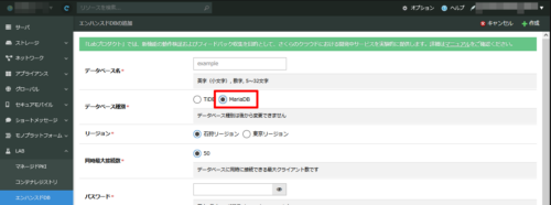 Labプロダクト「エンハンスドデータベース」にて「MariaDB」の提供を開始しました