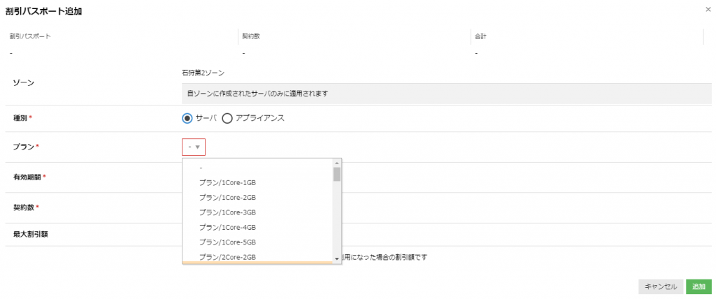 「割引パスポート」が石狩第2ゾーンの一部サーバープランに対応しました