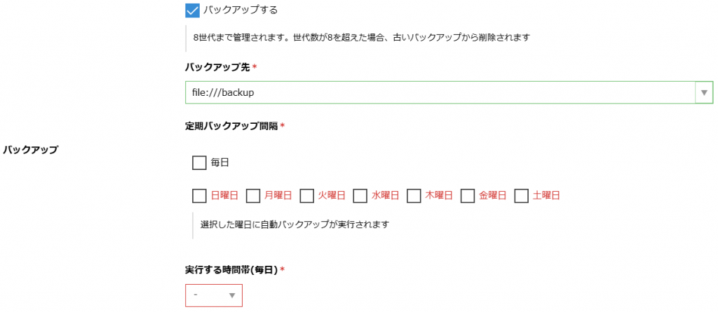 アプライアンス「データベース」バックアップ機能改善のお知らせ