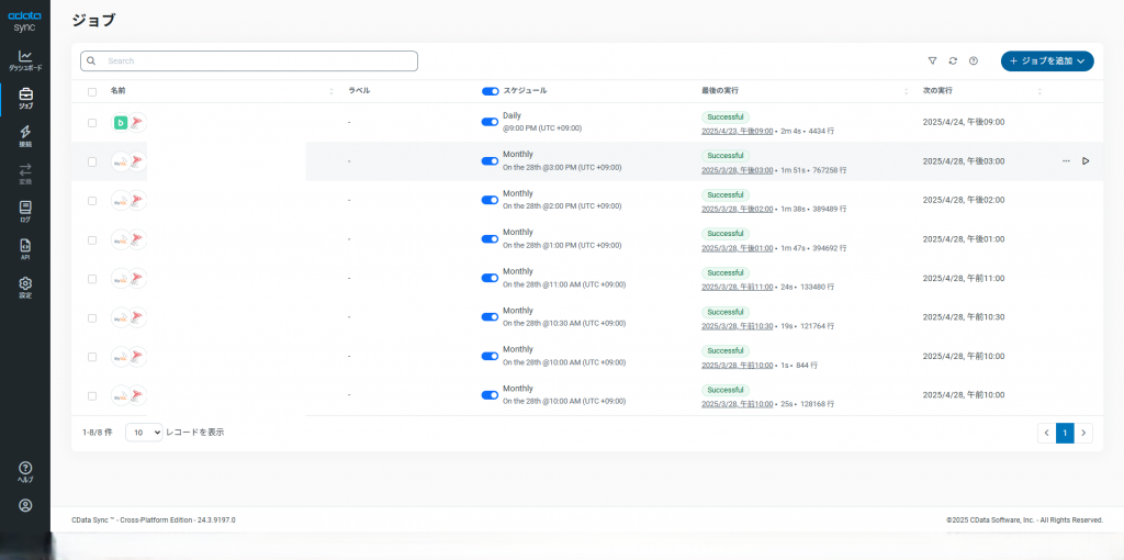 CData Sync サービス提供開始のおしらせ | さくらのクラウドニュース