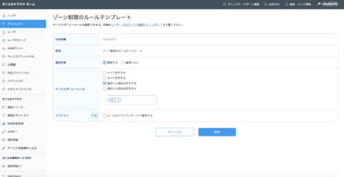 サービスポリシー機能リリースのお知らせ