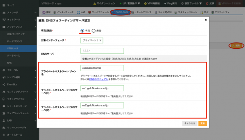 VPNルータ設定画面イメージ