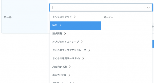 【さくらのクラウド】IAMポリシー機能で付与可能なロール追加のお知らせ
